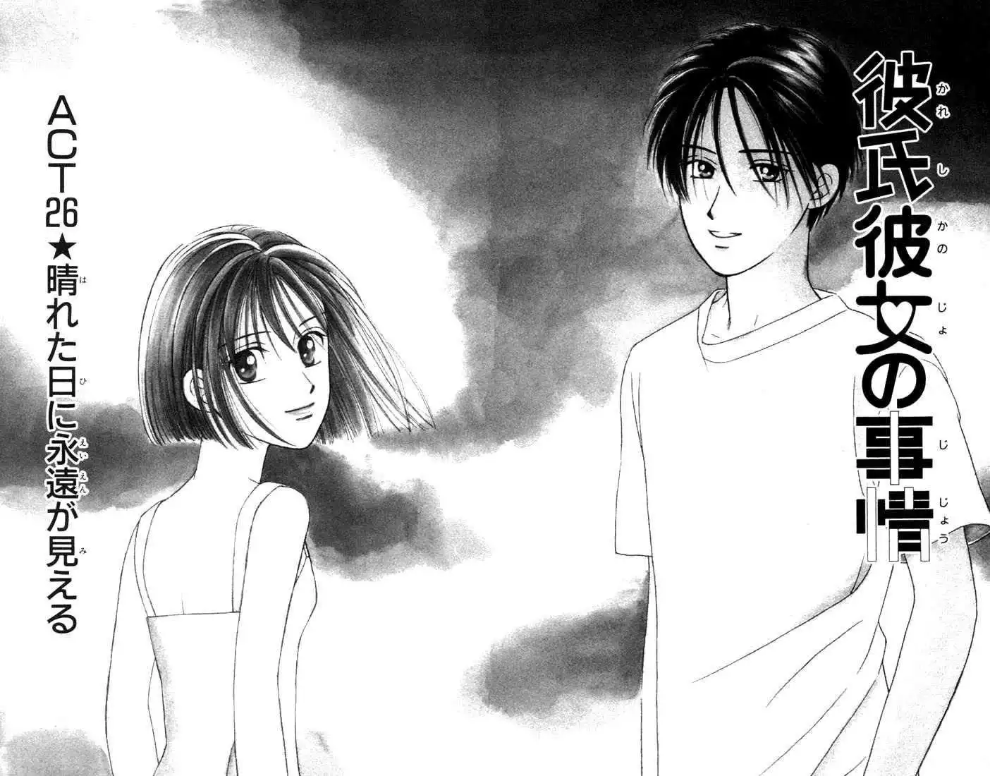 Kare Kano Chapter 26 1